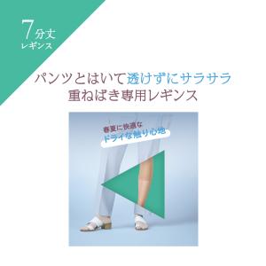 グンゼ レギンス レディース 春夏 ペチレギ ...の詳細画像2