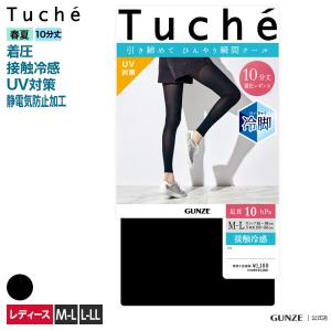 アウトレット グンゼ レギンス レディース 冷脚 接触冷感 10分丈 着圧 GUNZE Tuche トゥシェ THF83F
