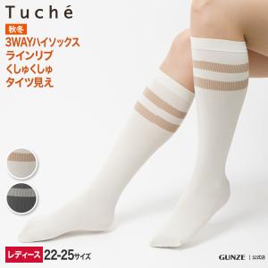 グンゼ ソックス 靴下 レディース 3WAYハイ丈 ラインリブ 婦人THS227 22-25 GUNZE Tuche トゥシェ THS227｜gunze