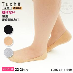 グンゼ フットカバー ソックス 靴下 レディース 消臭 脱げない 超浅履き 22-24〜24-26 GUNZE Tuche トゥシェ TQK501｜gunze