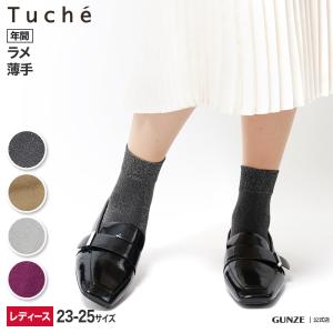 アウトレット グンゼ ソックス 靴下 レディース 婦人TQN708 23-25 GUNZE Tuche トゥシェ TQN708｜gunze