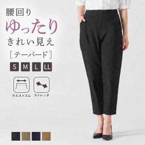グンゼ レーヨン混 テーパードパンツ ボトムス レディース ストレッチ 美脚 ウエストゴム 前ポケット 前2タック入り Tuche トゥシェ GUNZE S M L LL TZY97K｜グンゼ公式ヤフー店