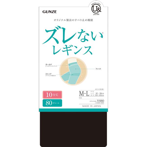 セール グンゼ レギンス レディース 秋冬 ズレない すべり止め機能 立体設計 80d 10分丈 G...