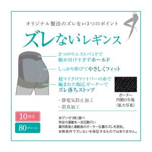 グンゼ レギンス レディース 秋冬 ズレない ...の詳細画像1