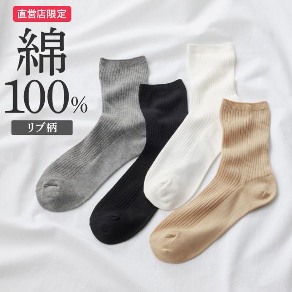 グンゼ GUNZE 靴下 レディース 綿 100% ソックス 日本製 定番 リブ柄 クルー丈 冷え対...