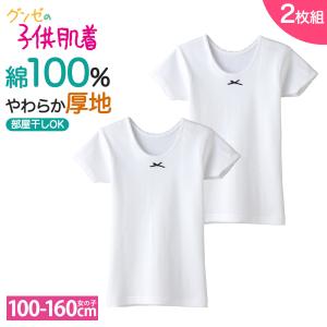 GUNZE（グンゼ） キッズ 子供 肌着 下着 インナー 男の子 ジュニア 綿