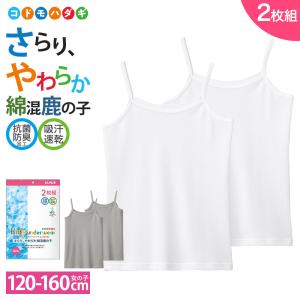 GUNZE（グンゼ） ランニング 2枚組 キッズ ボーイズ 子供 男の子 春夏