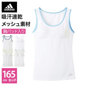 165cm GUNZE グンゼ キッズ adidas アディダス 吸汗速乾 メッシュ タンクトップ 女の子 春夏 APD0585 165サイズ｜gunze