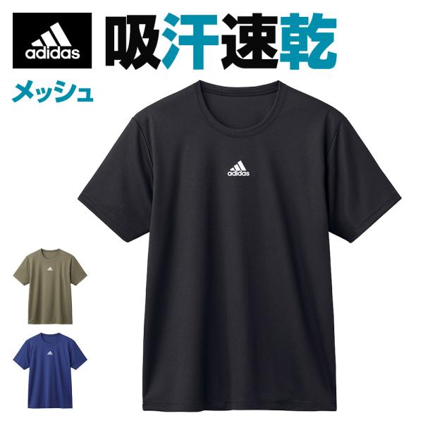 アディダス クルーネックTシャツ メンズ 春夏 肌着 インナーメッシュ 抗菌防臭加工 グンゼ GUN...