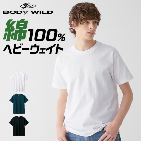 グンゼ ボディワイルド Tシャツ メンズ ヘビーウェイト 通年 綿100 コットン 厚地 天竺 丸首...