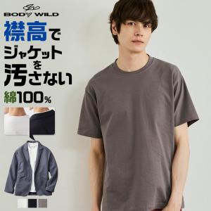 グンゼ ジャケTシャツ 撥水 軽減 天竺 メンズ 年間 ボディワイルド 綿100 通年 GUNZE インナー コットン 脇汗｜gunze