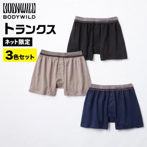 在庫なしまとめ買い割引 グンゼ GUNZE ボディワイルド トランクス3枚組 肌着 メンズ アソート 綿100% トランクス 前あき パンツ 前開き