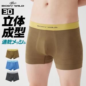 ボディワイルド ボクサーパンツ メンズ 春夏 夏用 涼しい 吸汗速乾 洗濯タグ無し 前とじ 立体成型 BODY WILD GUNZE グンゼ M〜L BWC897J