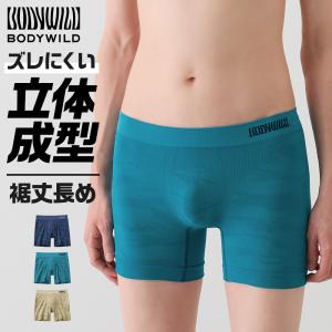 グンゼ ボディワイルド ボクサーパンツ メンズ 立体成型 抗菌 防臭 前とじ シームレス 紳士 下着 おしゃれ ストレッチ 楽 フィット BODYWILD BWS603A｜gunze