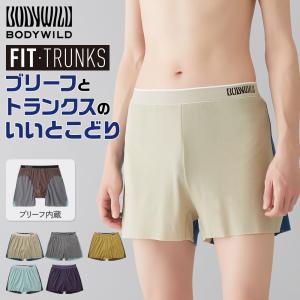 日経トレンディ掲載商品 グンゼ ボディワイルド ブリーフ内蔵 トランクス メンズ 前閉じ きりっぱなし ストレッチ ゆったり フィット ブリーフ 下着 BWT003A M L｜グンゼ公式ヤフー店