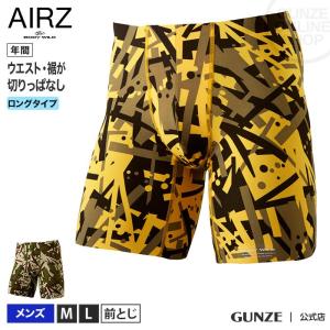 グンゼ ボクサーパンツ BODY WILD ボディワイルド  AIRZ エアーズボクサー ロングタイプ  前とじ  メンズ  BWY918A M〜L