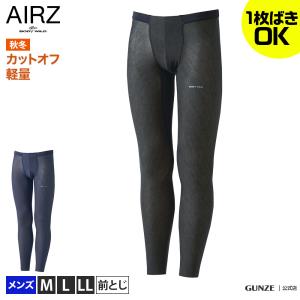 グンゼ タイツ メンズ ボディワイルド タイツ 前閉じ 軽い 暖かい 肌着 秋冬 BODY WILD GUNZE AIRZ｜gunze