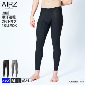 在庫無し非公開グンゼ スポーツ レギンス タイツ メンズ 年間 ボディワイルド 前閉じ AIRZ エアーズ 腰ゴム なし きりっぱなし 無地 BWZ003A M-L