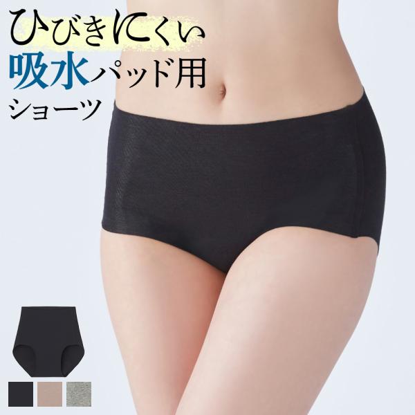グンゼ ショーツ 無縫製 レディース 吸水パッド用 綿混 コットン 縫い目なし シームレス ラインレ...