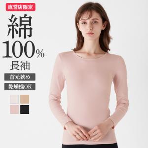 グンゼ theGUNZE 直営店限定 綿100% 10分袖インナー 長袖 えりあき狭め レディース 洗濯タグなし 乾燥機 低刺激 消臭 肌着 CK2047Z｜gunze