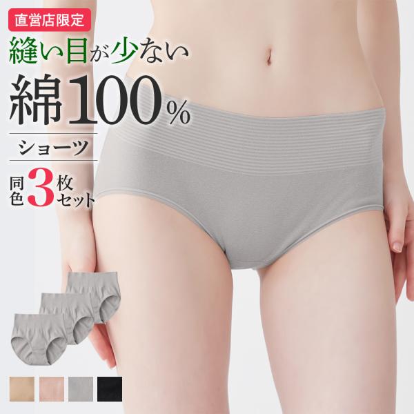 【まとめ買い割引】グンゼ 綿100%ショーツ レディース 日本製 シームレスショーツ 直営店限定 ス...