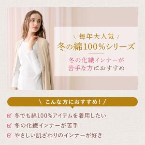 グンゼ 直営店限定 綿100% 長袖 あったか...の詳細画像4