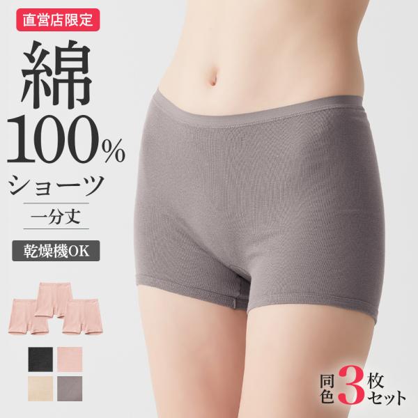 グンゼ 綿100%ショーツ ショーツレディース 綿 ショーツセット 3枚組 セット 日本製 1分丈 ...