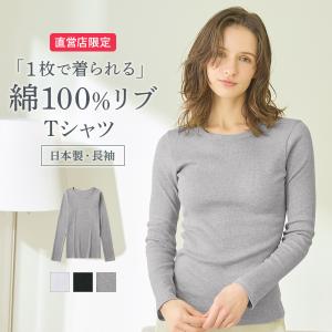 グンゼ 長袖 インナー レディース 日本製 綿100% リブ トップス Tシャツ カットソー ロンT 乾燥機対応 CK5046
