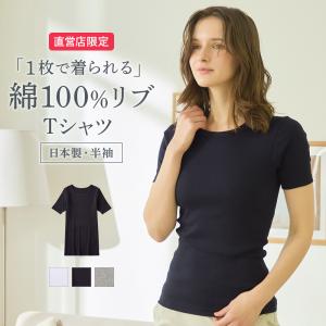 グンゼ 日本製 綿100% 半袖 インナー レディース Tシャツ リブ トップス リブインナー カットソー 乾燥機対応 CK5052