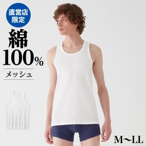 グンゼ インナー タンクトップ メンズ 綿100 夏 紳士 肌着 メッシュ 汗対策 The Gunze Summer Season Ck93n M Ll 最安値 価格比較 Yahoo ショッピング 口コミ 評判からも探せる