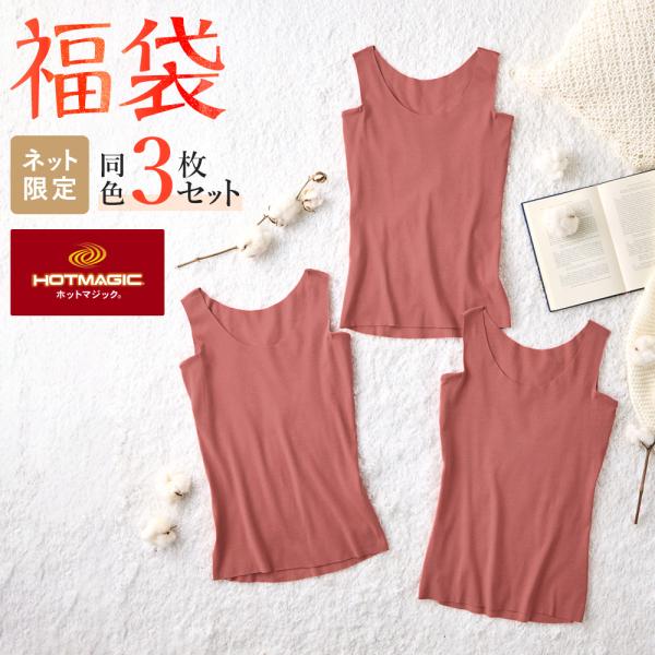 福袋 2026 グンゼ あったかインナー 冬 汗取り付き タンクトップ 3枚セット 綿混 脇汗対策 ...