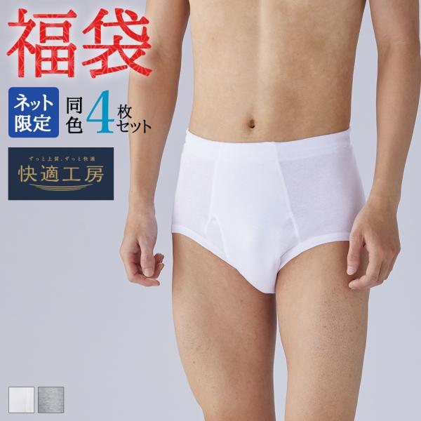 福袋 2026 メンズ グンゼ公式 ボクサーブリーフ 綿100% アンダーウェア パンツ 前あき 快...
