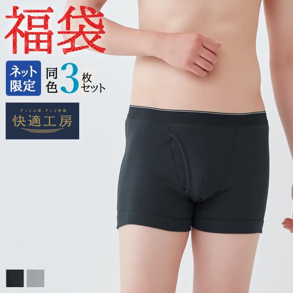 福袋 2026 グンゼ公式 ボクサーパンツ メンズ 綿100% 腰ゴム柔らか アンダーウェア 男性下...