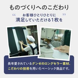グンゼ GUNZE グンゼベーシック ネット限...の詳細画像3
