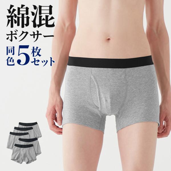 ブラックフライデーセール グンゼ ボクサーパンツ 前あき メンズ ５枚組 綿 肌着 下着 GM008...