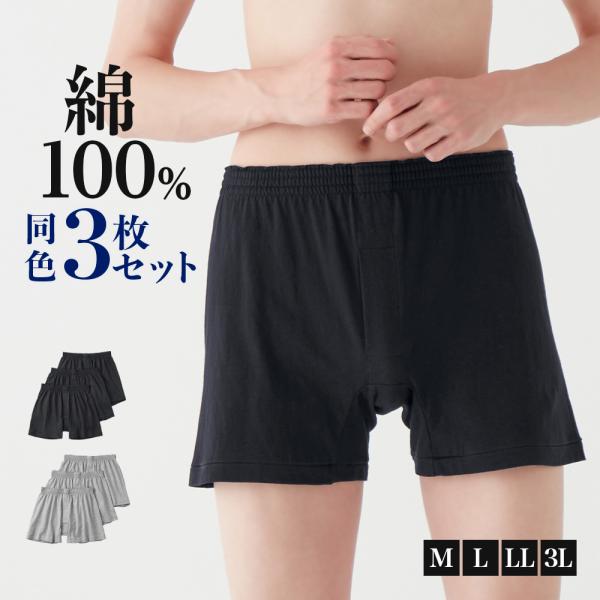 グンゼ 綿100 トランクス 3枚セット メンズ 男性下着 無地 まとめ買い コスパ 抗菌 大きいサ...