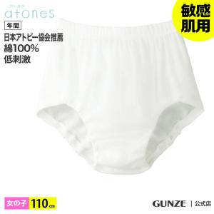 グンゼ 子供 パンツ ショーツ 110cm 女の子 年間 綿100 キッズ 肌着 敏感肌用 低刺激 atones アトネス GUNZE GY55755｜gunze