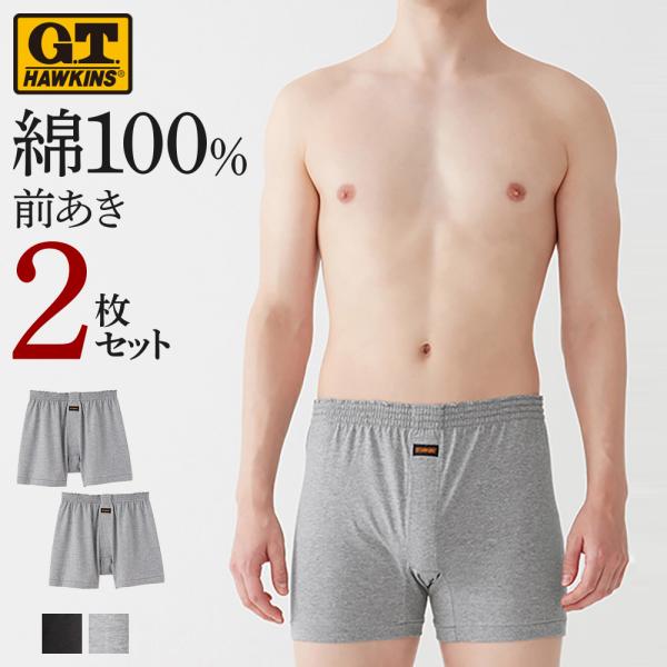 ホーキンス グンゼ  ニットトランクス メンズ セット 2枚組 前開き アンダーウェア 下着 パンツ...