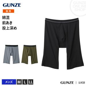 セール グンゼ ボクサーパンツ ロング 前開き 冬 暖かい あったか 綿混 ボクサーブリーフ 紳士 GUNZE HN8081｜gunze