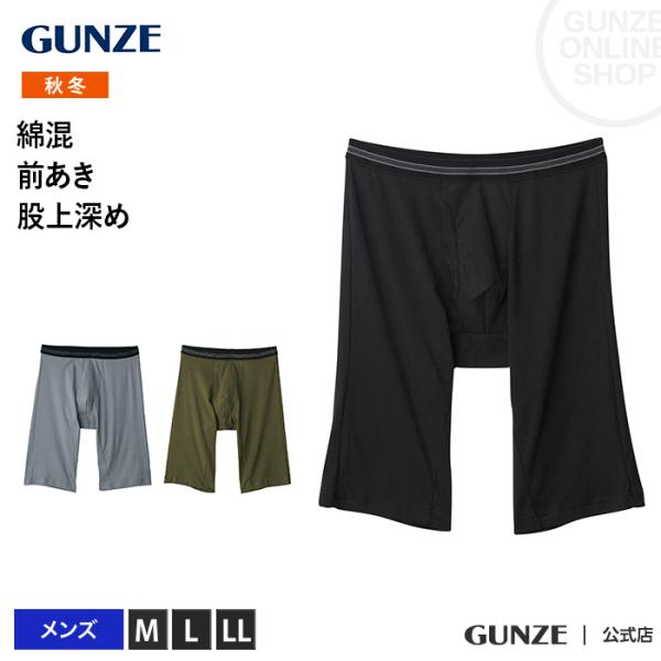 グンゼ ボクサーパンツ ロング 前開き 冬 暖かい あったか 綿混 ボクサーブリーフ 紳士 GUNZ...