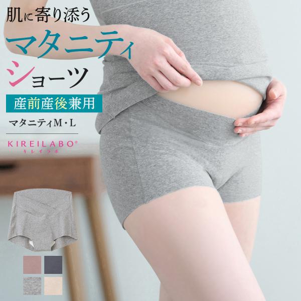 グンゼ GUNZE キレイラボ KIREILABO マタニティ ショーツ パンツ ショーツ 下着 妊...