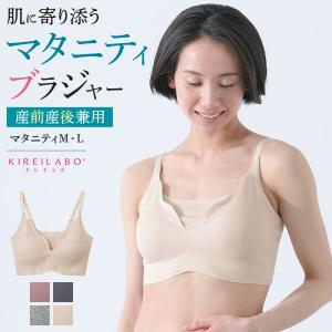 グンゼ GUNZE キレイラボ KIREILABO マタニティ ノンワイヤーブラジャー 授乳ブラ 妊婦 下着 ワイヤレス レディース 綿混 通年 女性｜gunze