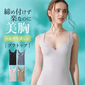 グンゼ GUNZE キレイラボ ブラトップ ブラタンクトップ 春夏 オーガニックコットン インナーシャツ 冷感 綿混 透けにくい レディース フィッテ KB9058K｜グンゼ公式ヤフー店