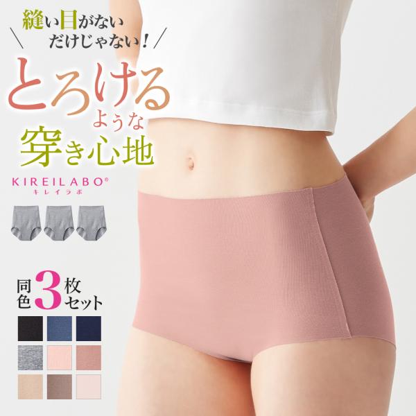 グンゼ キレイラボ ショーツ 3枚組 レディース シームレス パンツ 下着女性 敏感肌 低刺激 GU...