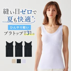 まとめ買い割引 グンゼ ブラトップ 3枚組 レディース 春夏 カップ付き キャミソール タンクトップ パッド付き インナー 冷感 キレイラボ セット