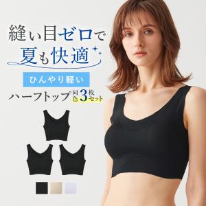 グンゼ キレイラボ ブラジャー ハーフトップ 下着女性ブラ 3枚組 夏 ひんやり 接触冷感 無縫製 カットオフ シームレス GUNZE KL7255N KL72ST4