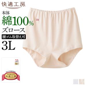 グンゼ 快適工房 ズロース レディース 綿100% パンツ ロングセラー 通年 肌着 下着 婦人 女性 GUNZE KQ3068 3L｜gunze