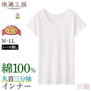 グンゼ 快適工房 肌着 インナーシャツ レディー...の商品画像
