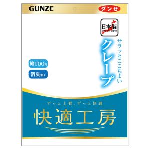 グンゼ 快適工房 メンズ 肌着 インナー 春夏...の詳細画像3