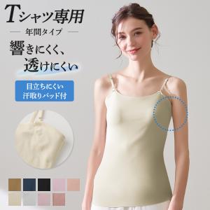 グンゼ 汗取り付 キャミソール レディース 年間 インナー 下着 汗対策 脇汗 消臭 ひびきにくい ブラ紐隠し GUNZE ADVANCE LABEL